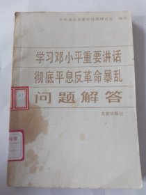 学习邓小平重要讲话