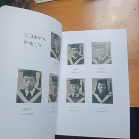 永恒的纪念福建省立农学院第六届毕业六十年史册1949-2009年