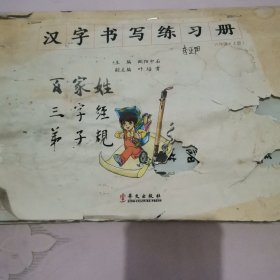 三字经，百家娃，弟子规