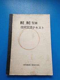 RE RC型车技术交流