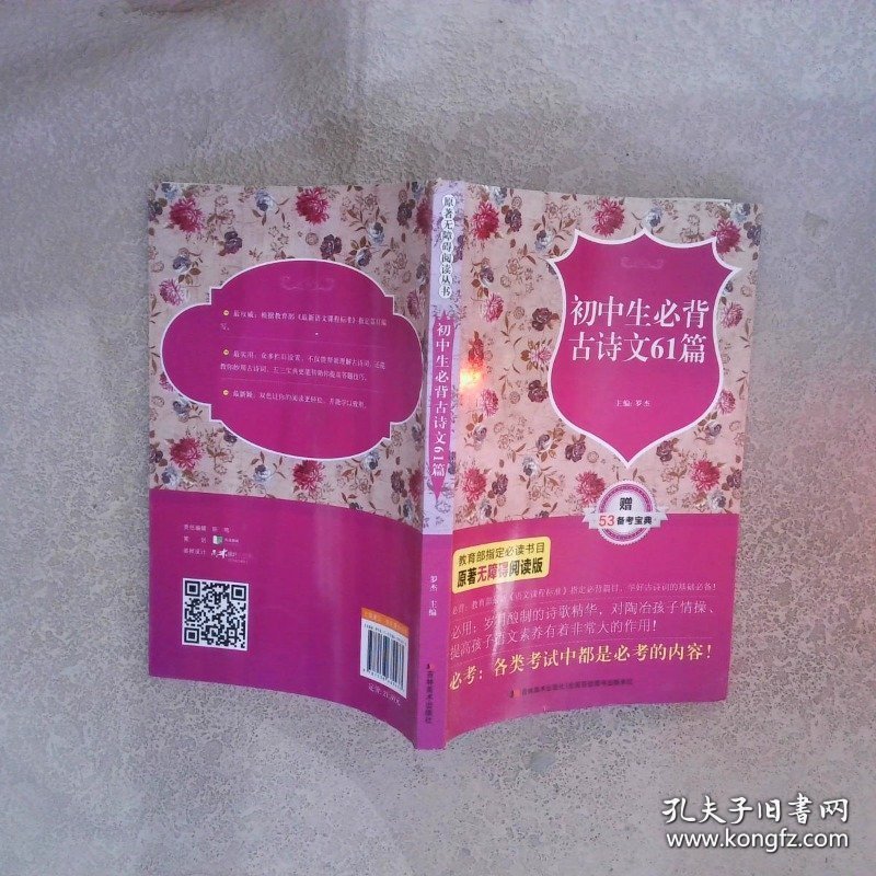 初中生必背古诗文61篇教育部指定必读书目原著无障碍阅读版