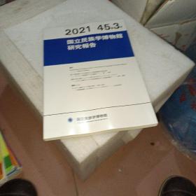 国立民族学博物馆研究报告2021年45卷3号