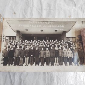 江苏省电机工程学会第三次会员代表大会暨一九八二年年会代表合影（1982.11.02）