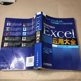 Excel应用大全：Excel Home技术专家团队又一力作