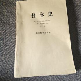 哲学史