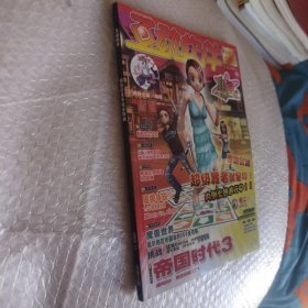 互动软件电脑爱好者游戏版 2005年第11期