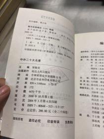 孟子选译