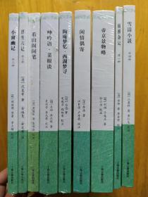 正版 上海古籍明清小品丛刊套装共9册 板桥杂记 看山阁闲笔 陶庵梦忆 呻吟语菜根谈 雪涛小说 小窗幽记 闲情偶寄 帝京景物略等