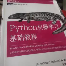 Python机器学习基础教程