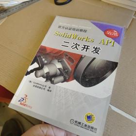 SolidWorks API二次开发