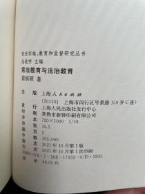 宪法教育与法治教育