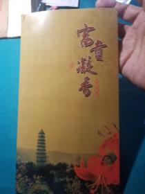 延安作家王雪峰信卡