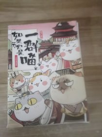 如果历史是一群喵2·春秋战国篇