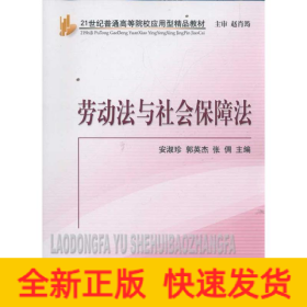 劳动法与社会保障法