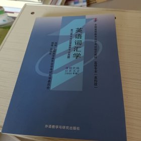 英语词汇学