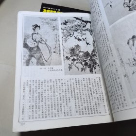 艺术家1983年12月总第103号程十发专辑