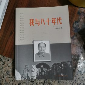 我与八十年代