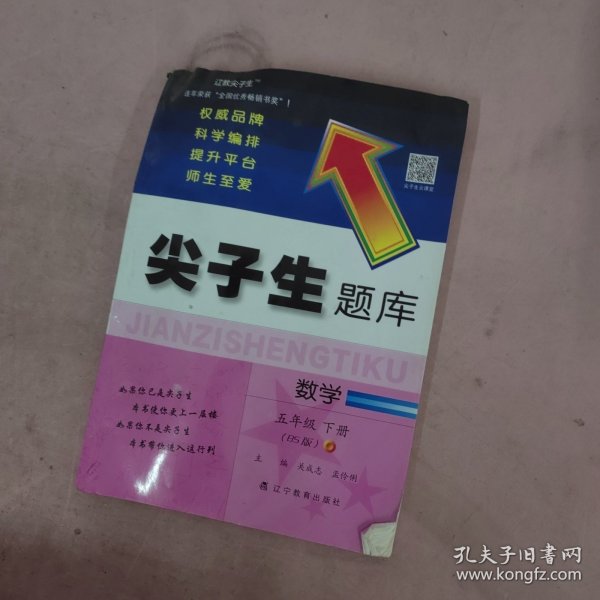 2020春尖子生题库系列--数学五年级下册（北师版）（BS版）　　