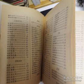 哈拉汉植物学词典