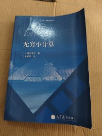 无穷小计算