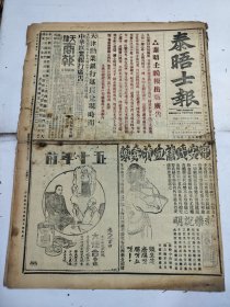 中华民国十七年五月泰晤士报1928年5月12日北京张宗昌明星大戏院戴天仇何思源济南国土变成日人版图方振武宋子文哈阜商大交大南开