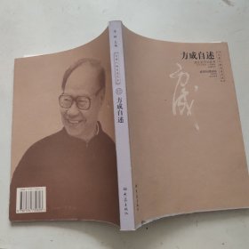 方成自述