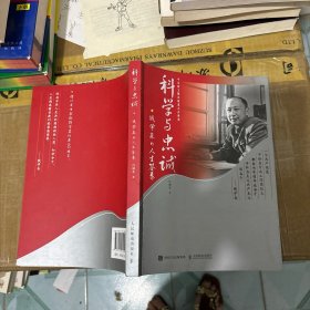 科学与忠诚：钱学森的人生答卷