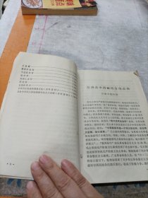 中草药新医疗法资料选编