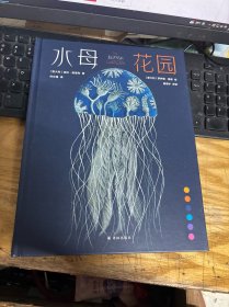 水母花园