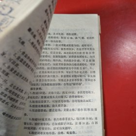 食物与治病(包有原始书衣)