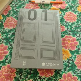 01剧变