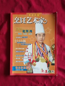 东方美食 烹饪艺术家2006 5