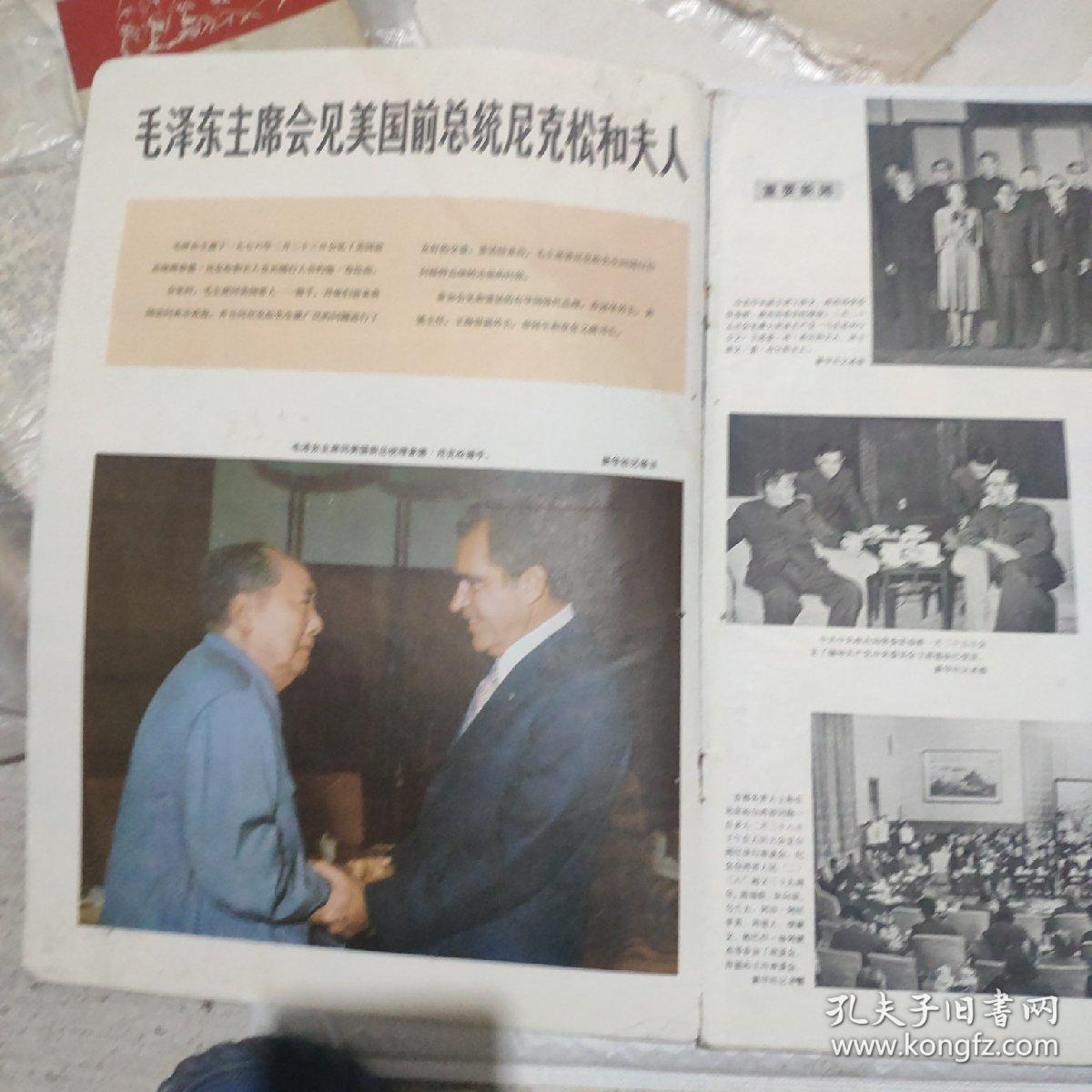 1976年4月解放军画报