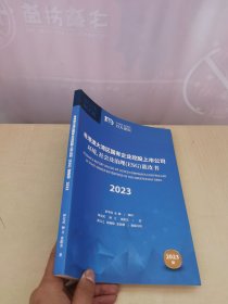 粤港澳大湾区国有企业控股上市公司环境、社会及治理ESG蓝皮书(2023版）