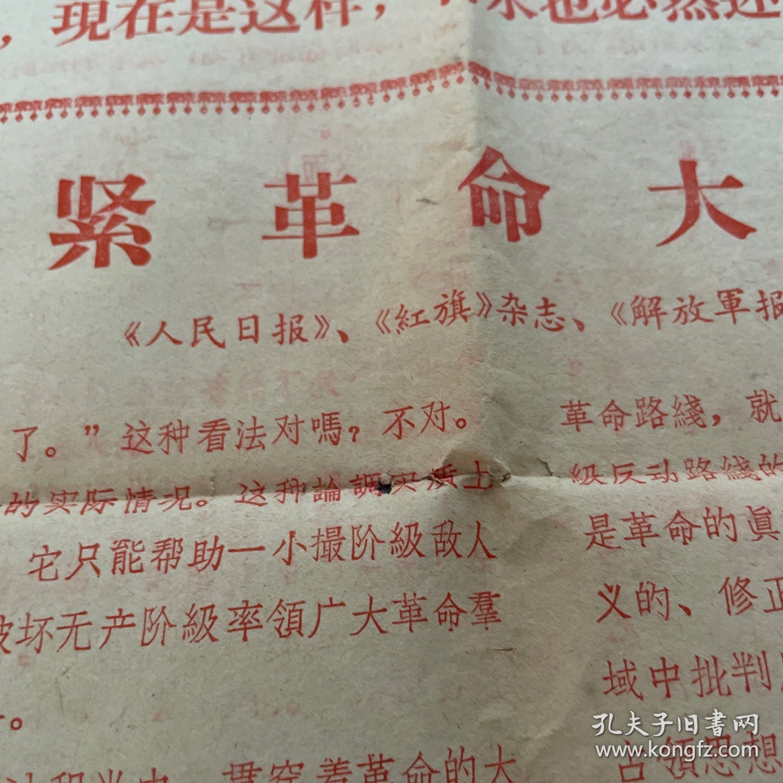 69年社论一张，品相如图，按原折叠痕迹邮寄