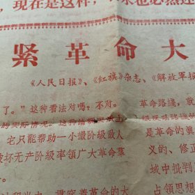 69年社论一张，品相如图，按原折叠痕迹邮寄