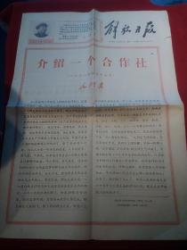 解放日报1968.4.15
