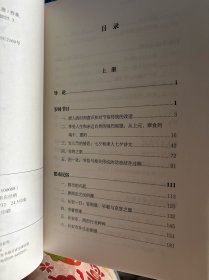 浮世长安 唐代的民俗与人文 上下