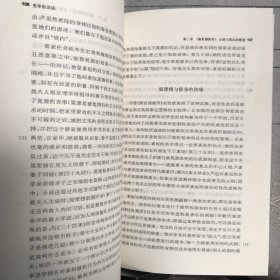 竞争的话语：明清小说中的正统性、本真性以及所生成之意义.海外中国研究丛书之一（江苏人民社版，2005年一版，2006年二印）