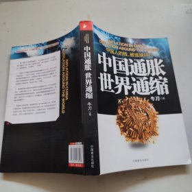 中国通胀世界通缩