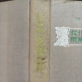 农作物病虫害预测预报资料