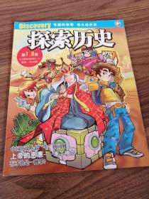 探索历史2009年10册.骑士传说