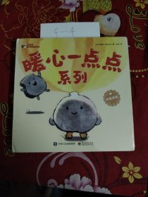 暖心一点点系列
