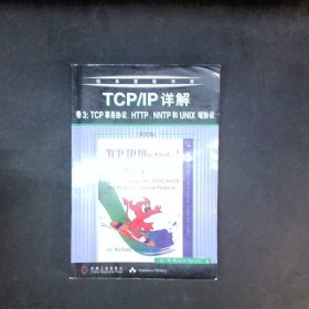 TCP/IP详解卷3:TCP事务协议 HTTP NNTP和UNIX域协议(英文版)