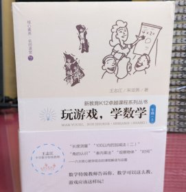 玩游戏，学数学·二年级（上）