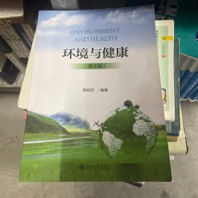 环境与健康