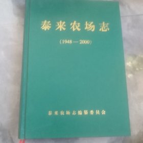 泰来农场志（1948-2000）