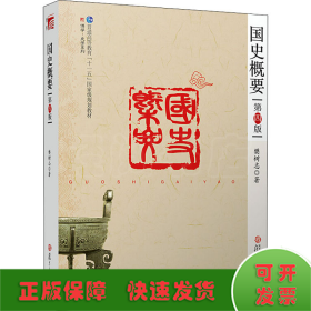 国史概要 第4版