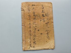 《绘图七言杂字》民国石印本，北平泰山堂印，完整不缺页，品好。XF570