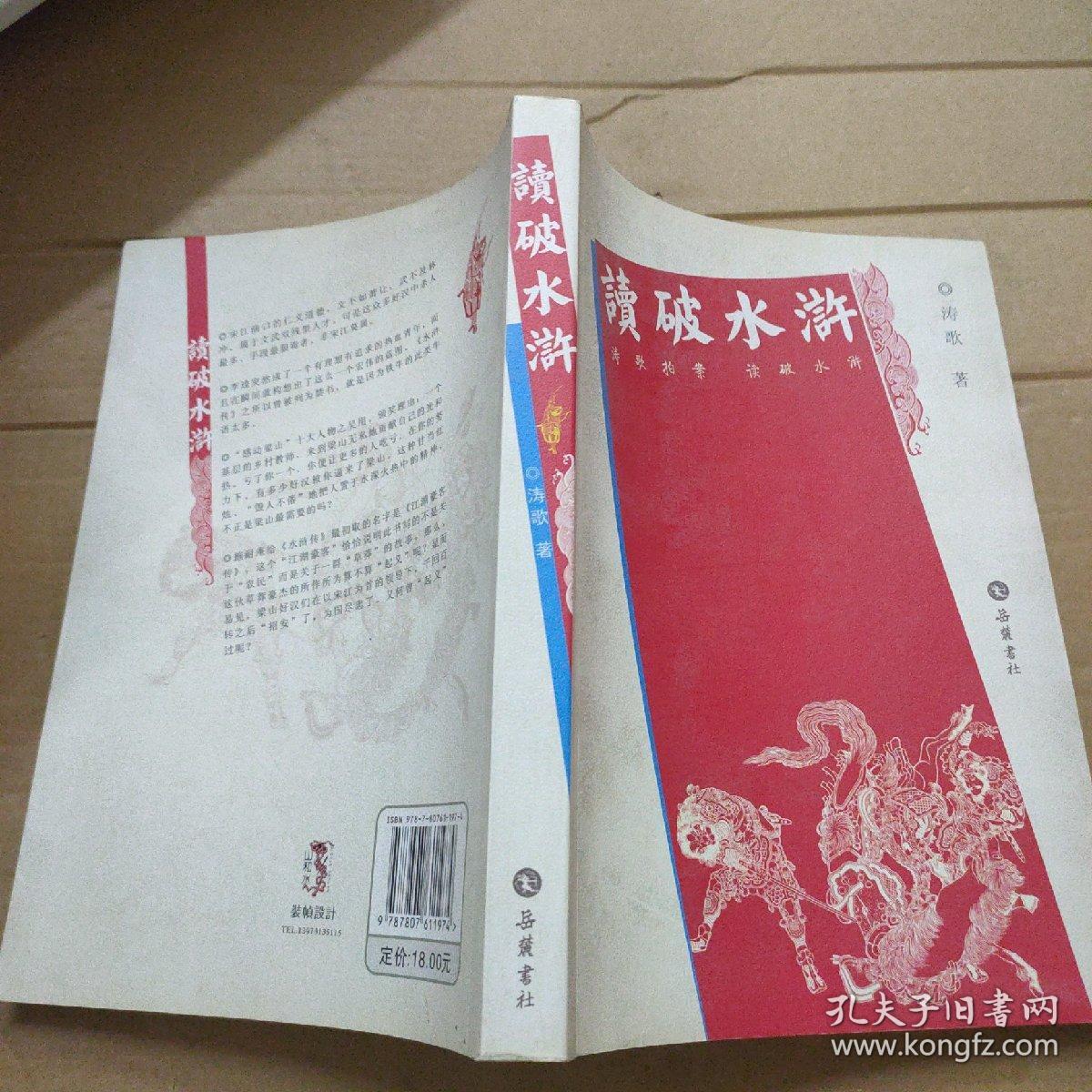 读破水浒
